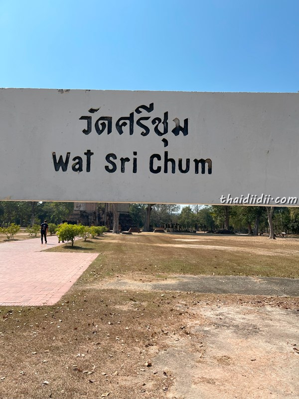 ワットシーチュム 